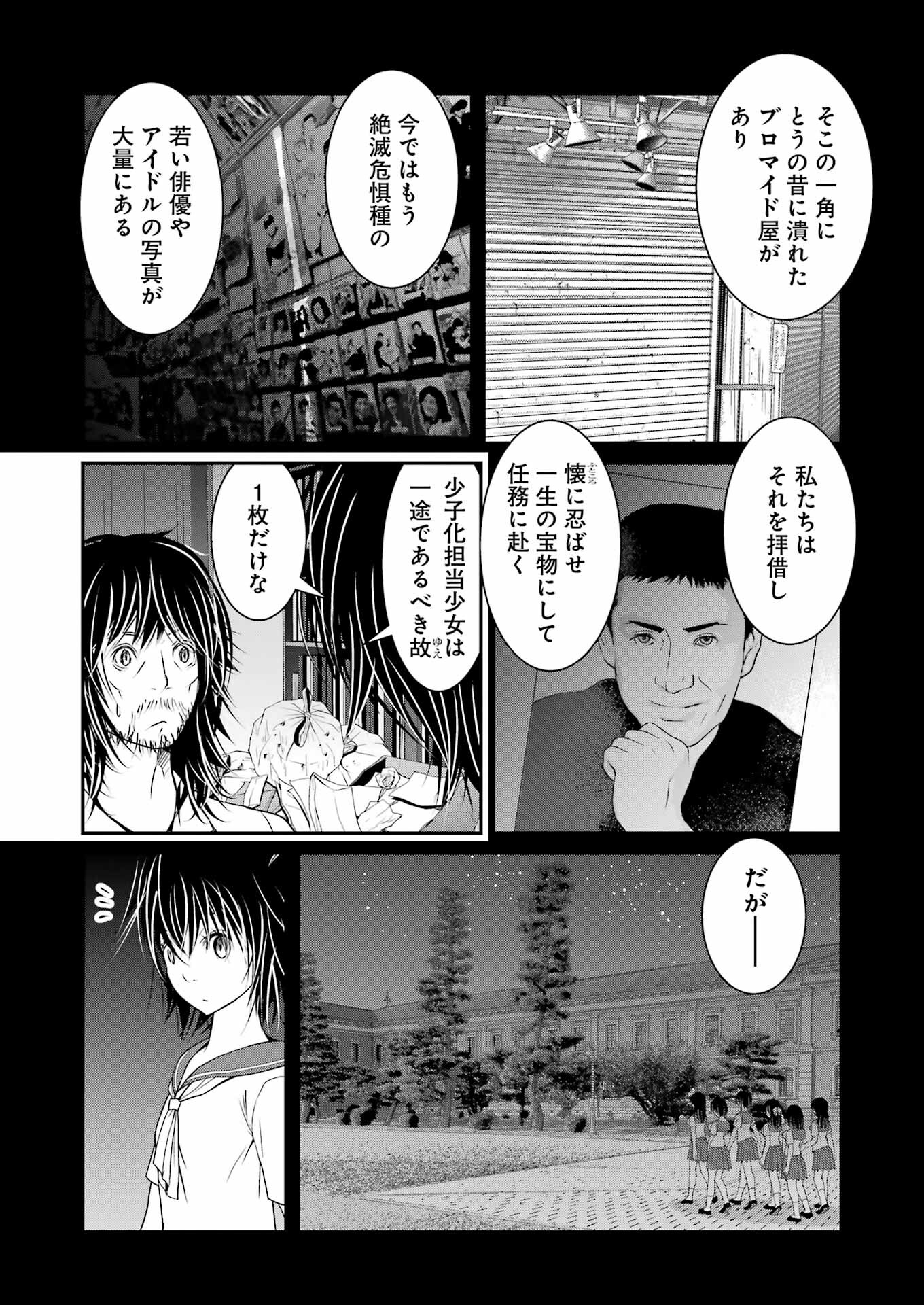 翠花は少子化担当 第8話 - Page 19