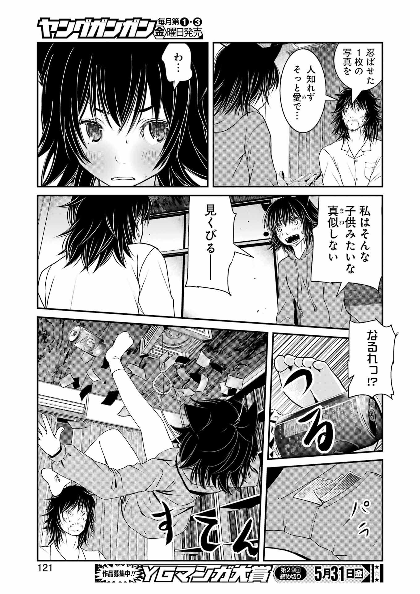 翠花は少子化担当 第8話 - Page 23