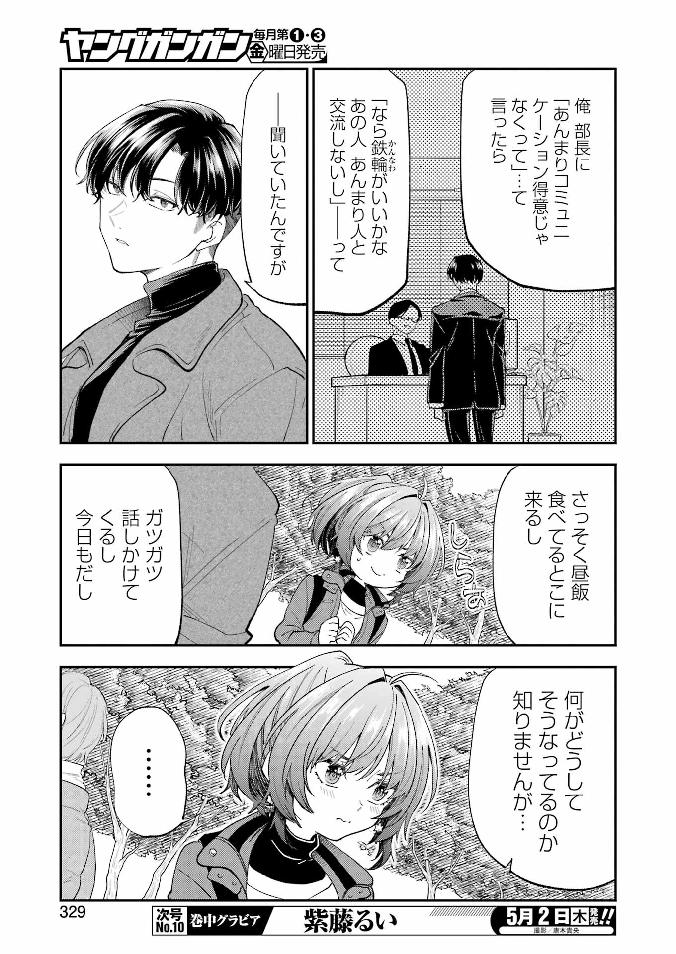 不器用な先輩。 第56話 - Page 7