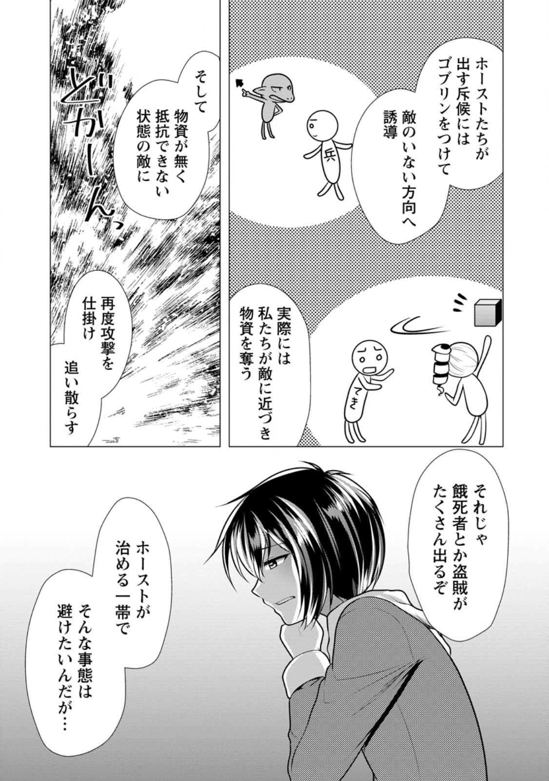 必勝ダンジョン運営方法 第60.2話 - Page 7