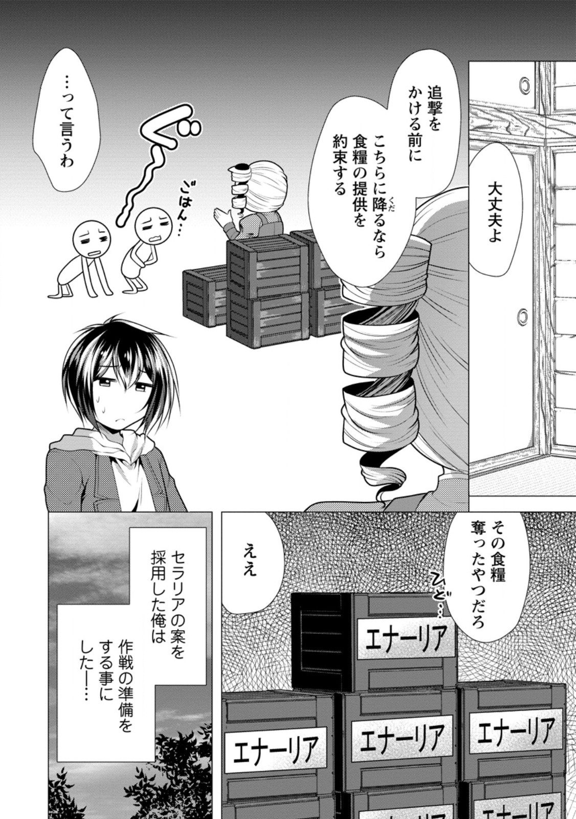 必勝ダンジョン運営方法 第60.2話 - Page 8