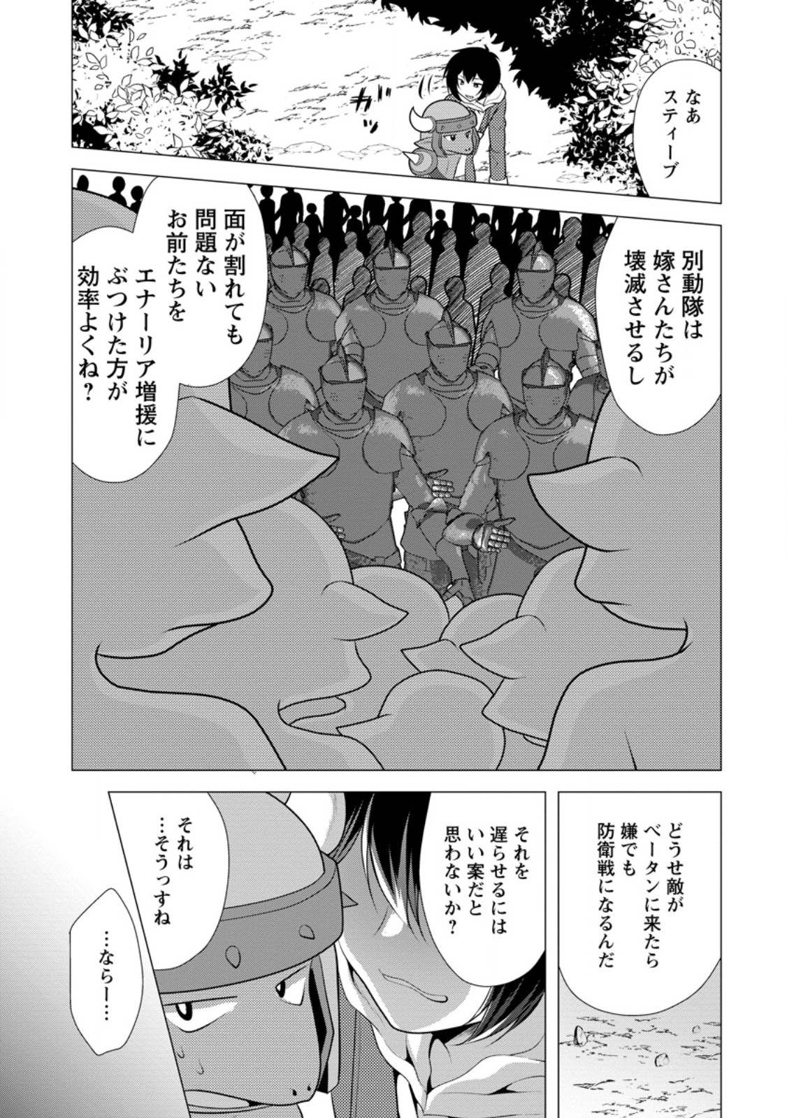 必勝ダンジョン運営方法 第60.2話 - Page 9