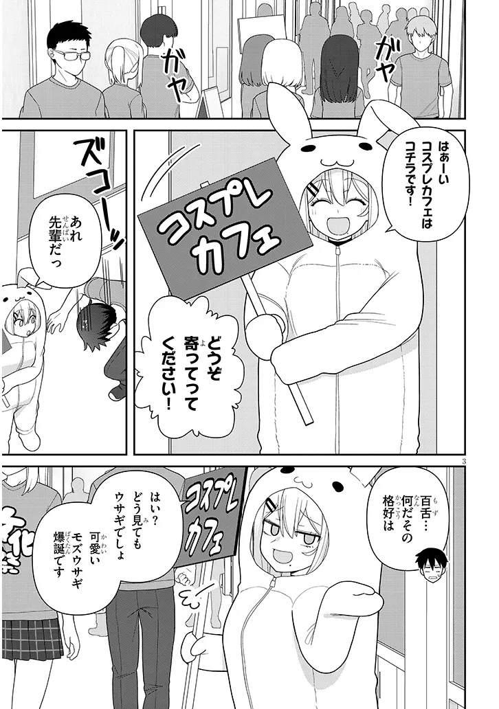 ヨメガキッす 第15話 - Page 3