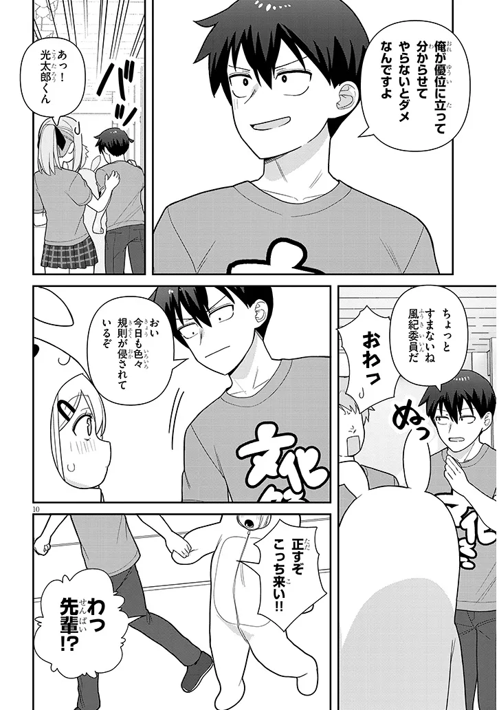 ヨメガキッす 第15話 - Page 10