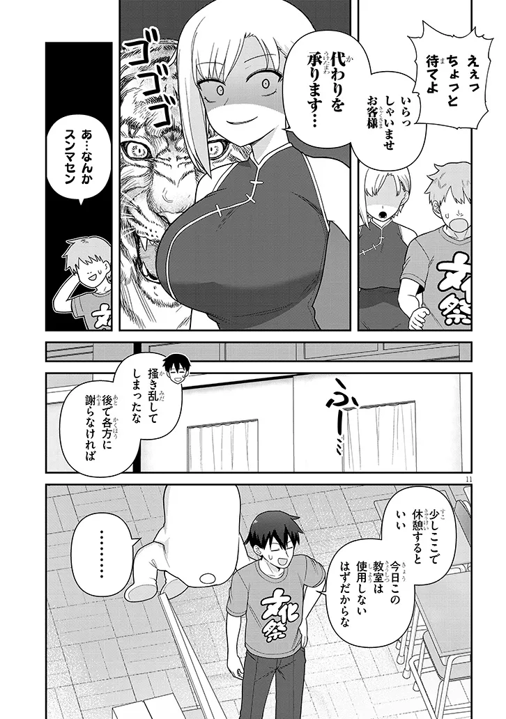 ヨメガキッす 第15話 - Page 11