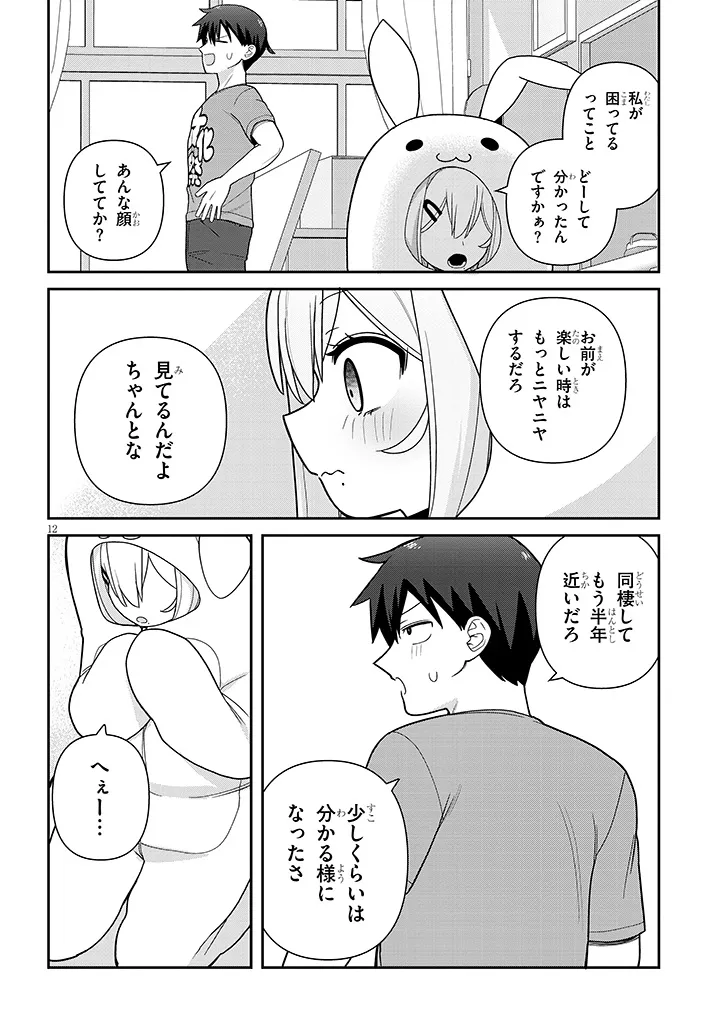 ヨメガキッす 第15話 - Page 12