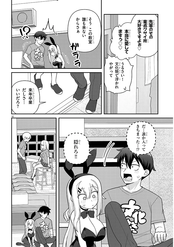 ヨメガキッす 第15話 - Page 16