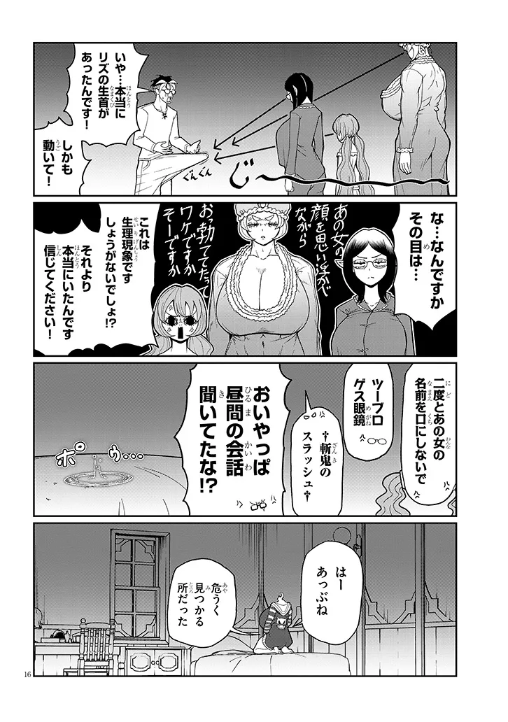 不純な彼女（シスター）達は懺悔しない 第9話 - Page 16