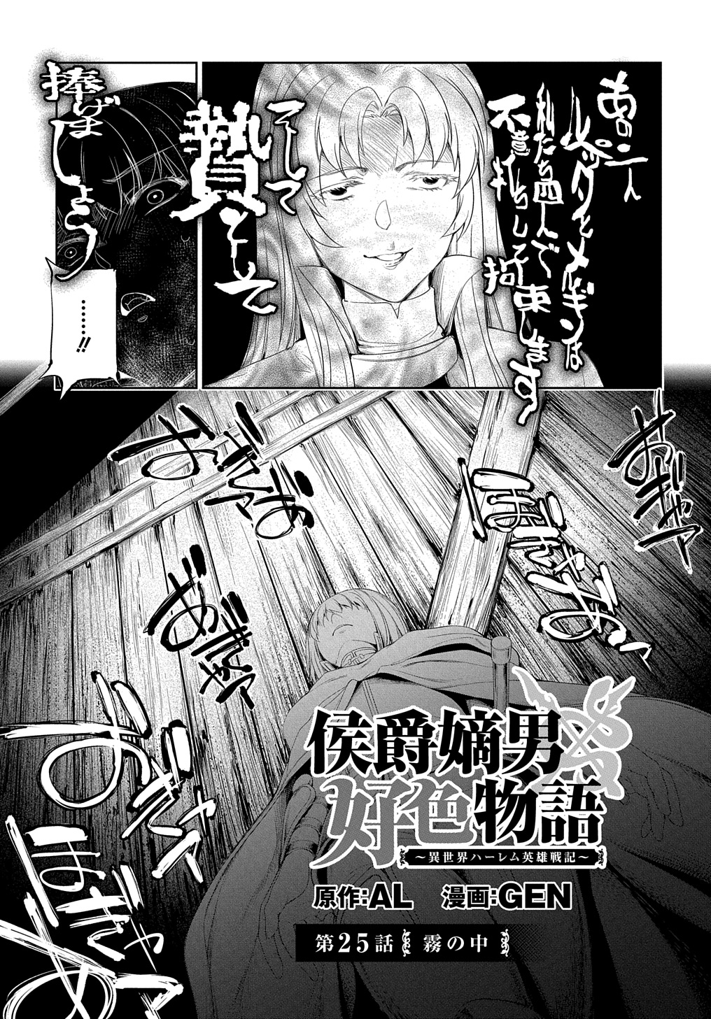 侯爵嫡男好色物語 第25話 - Page 1