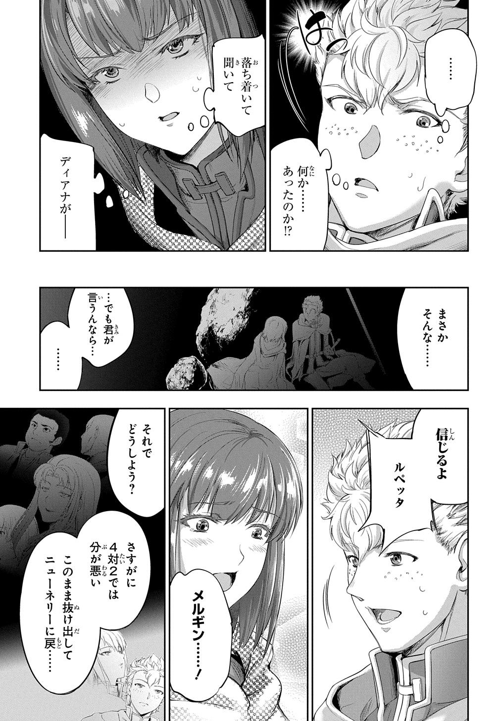 侯爵嫡男好色物語 第25話 - Page 3