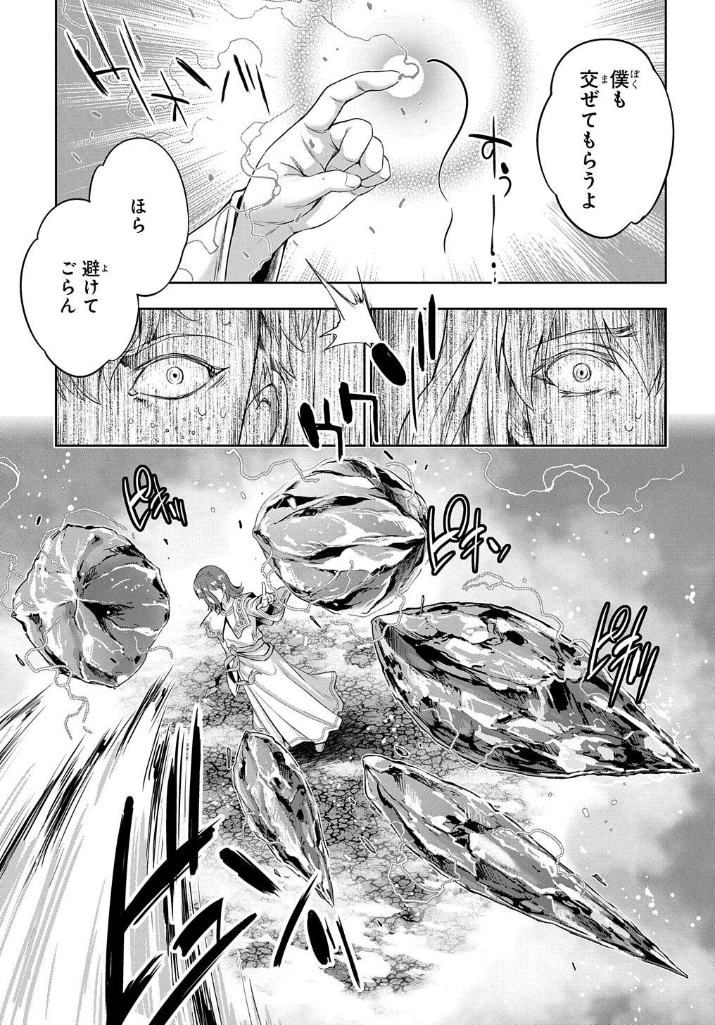 侯爵嫡男好色物語 第25話 - Page 11