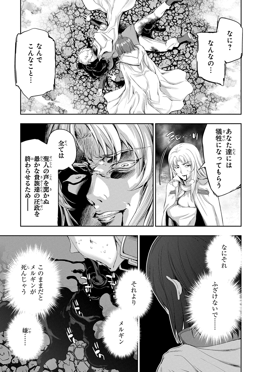 侯爵嫡男好色物語 第25話 - Page 15