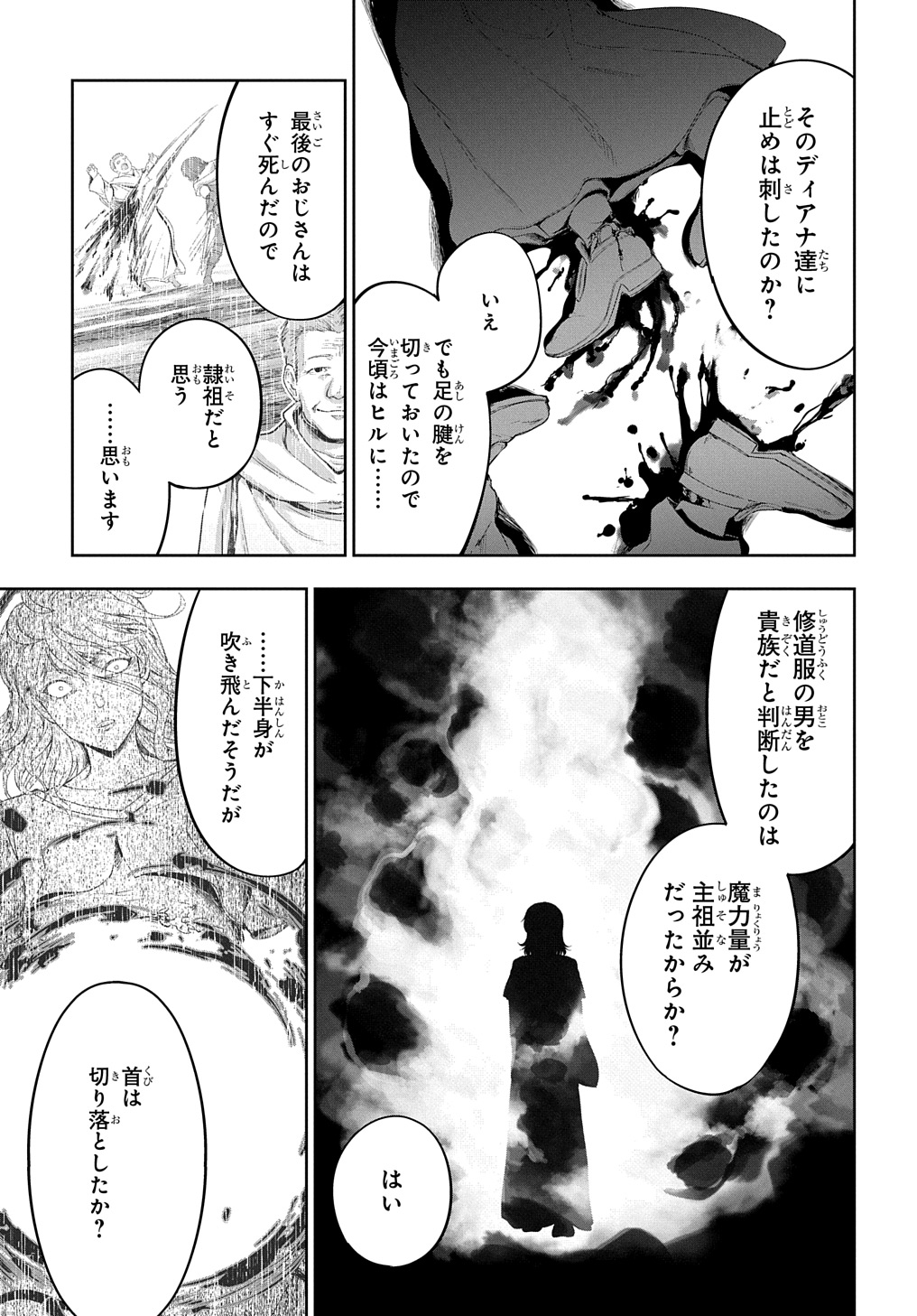 侯爵嫡男好色物語 第25話 - Page 23