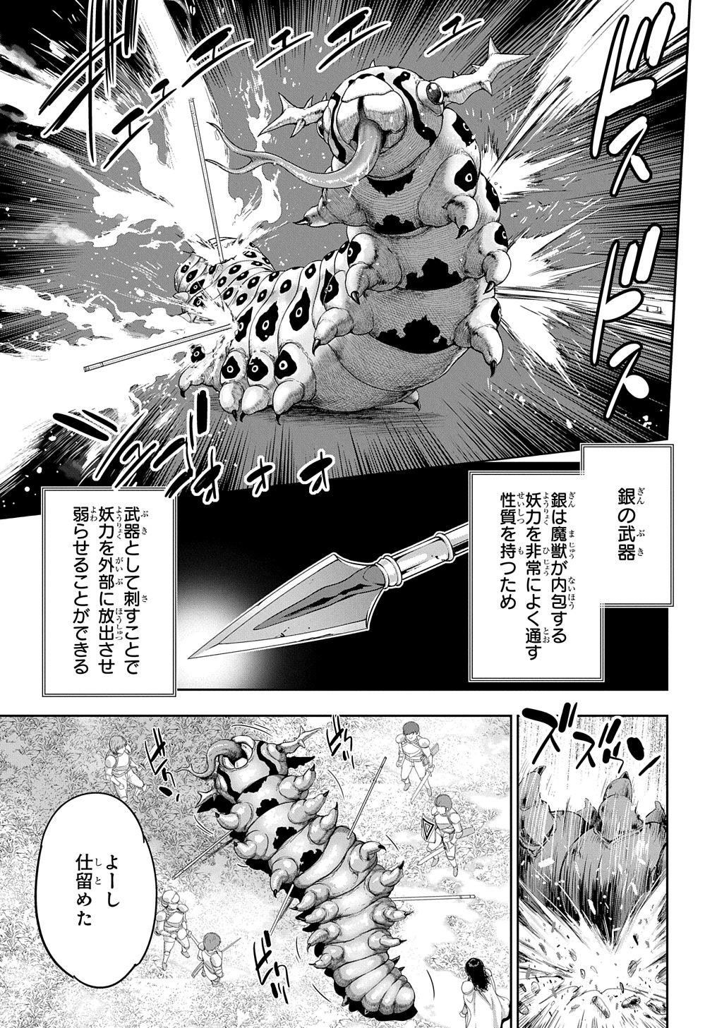侯爵嫡男好色物語 第25話 - Page 27