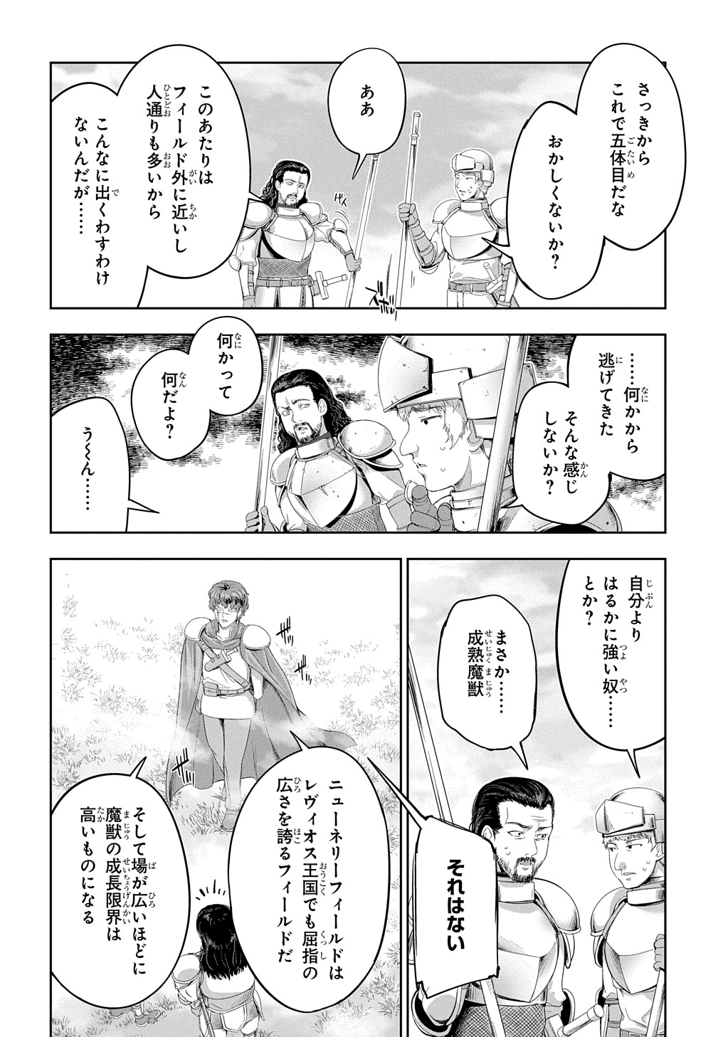 侯爵嫡男好色物語 第25話 - Page 28