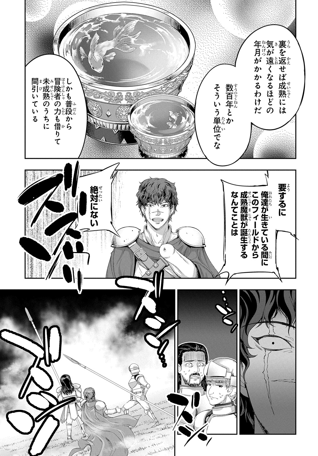 侯爵嫡男好色物語 第25話 - Page 29