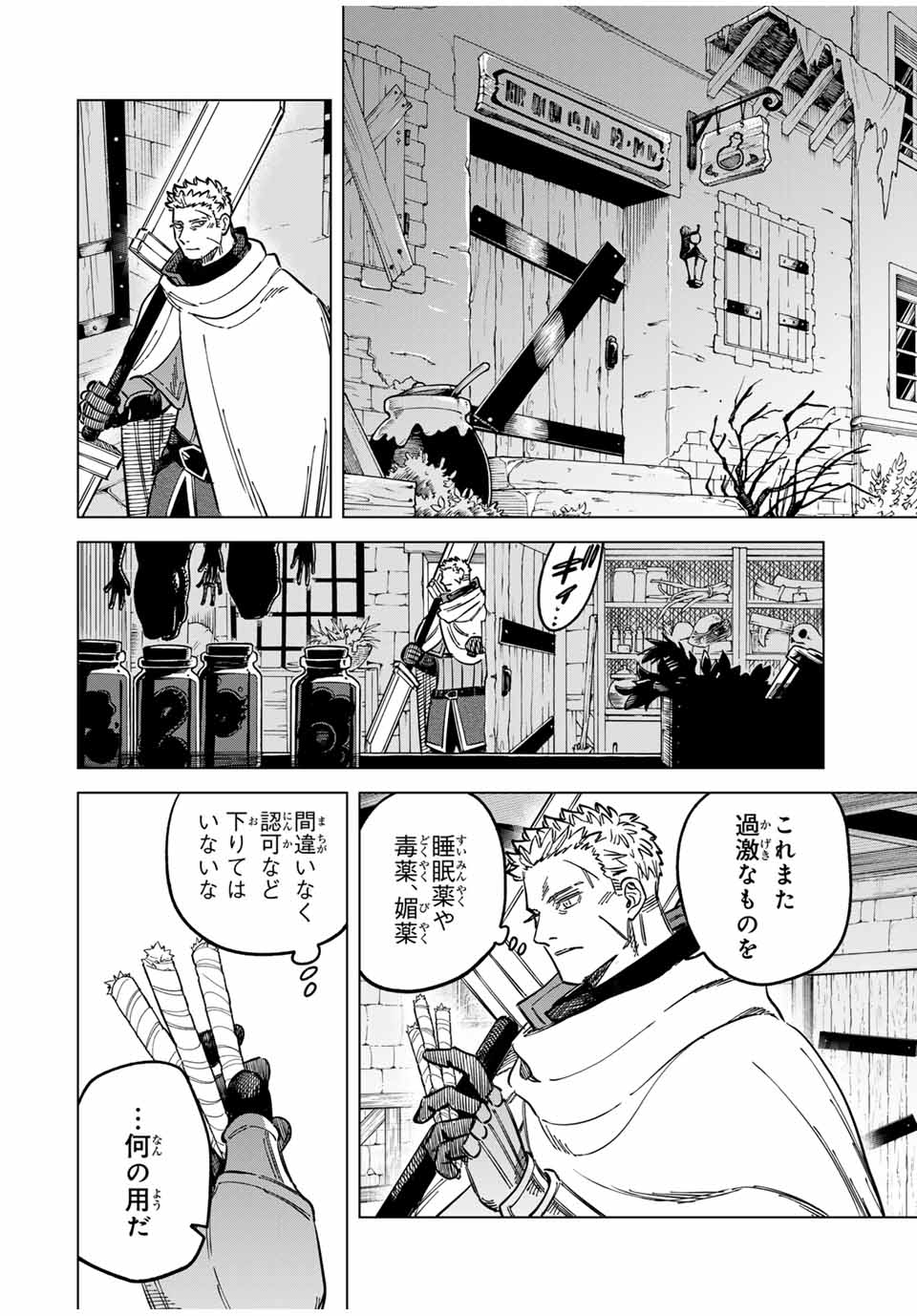 魔女と傭兵 第10話 - Page 14