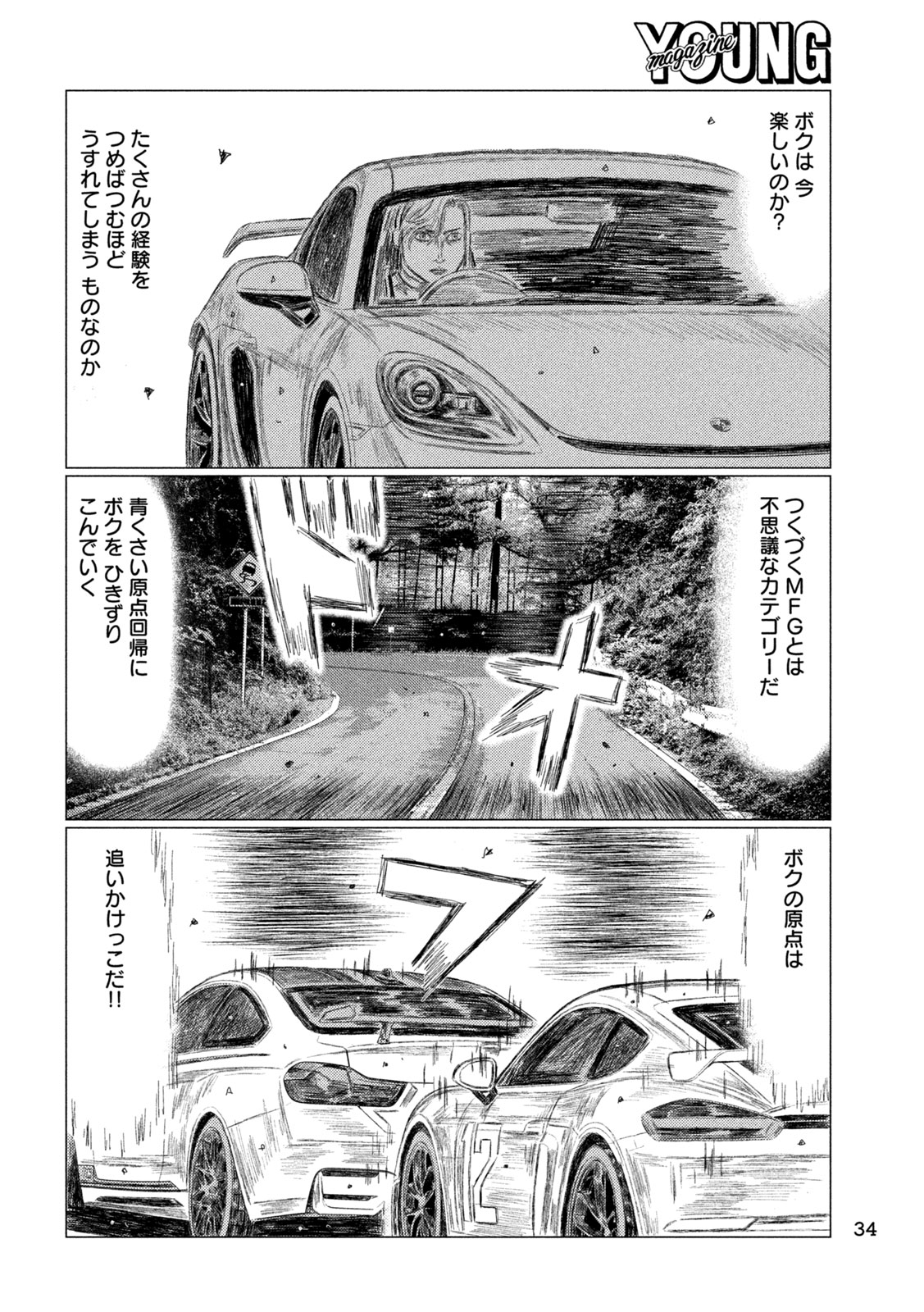MFゴースト 第242話 - Page 6