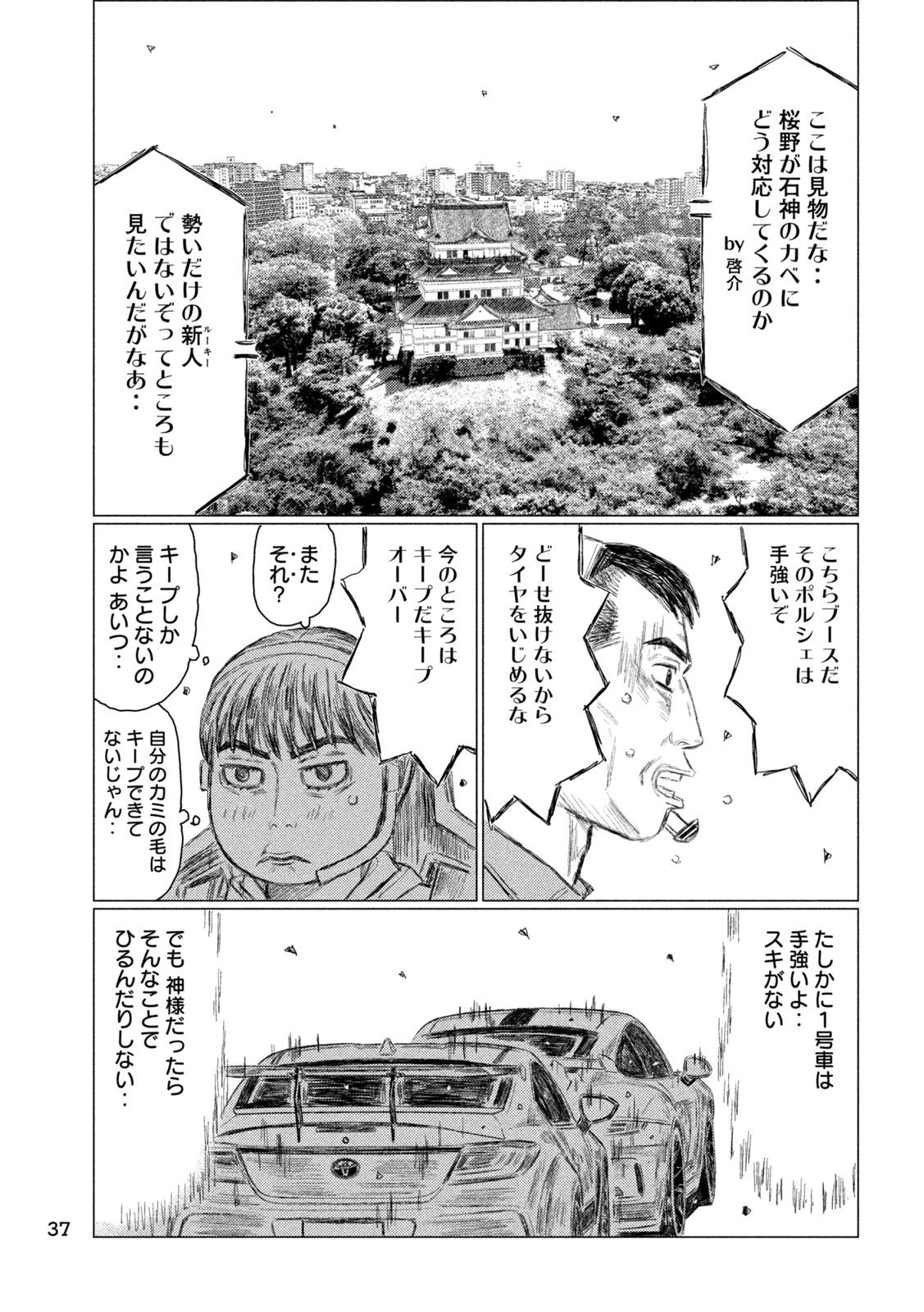 MFゴースト 第242話 - Page 9