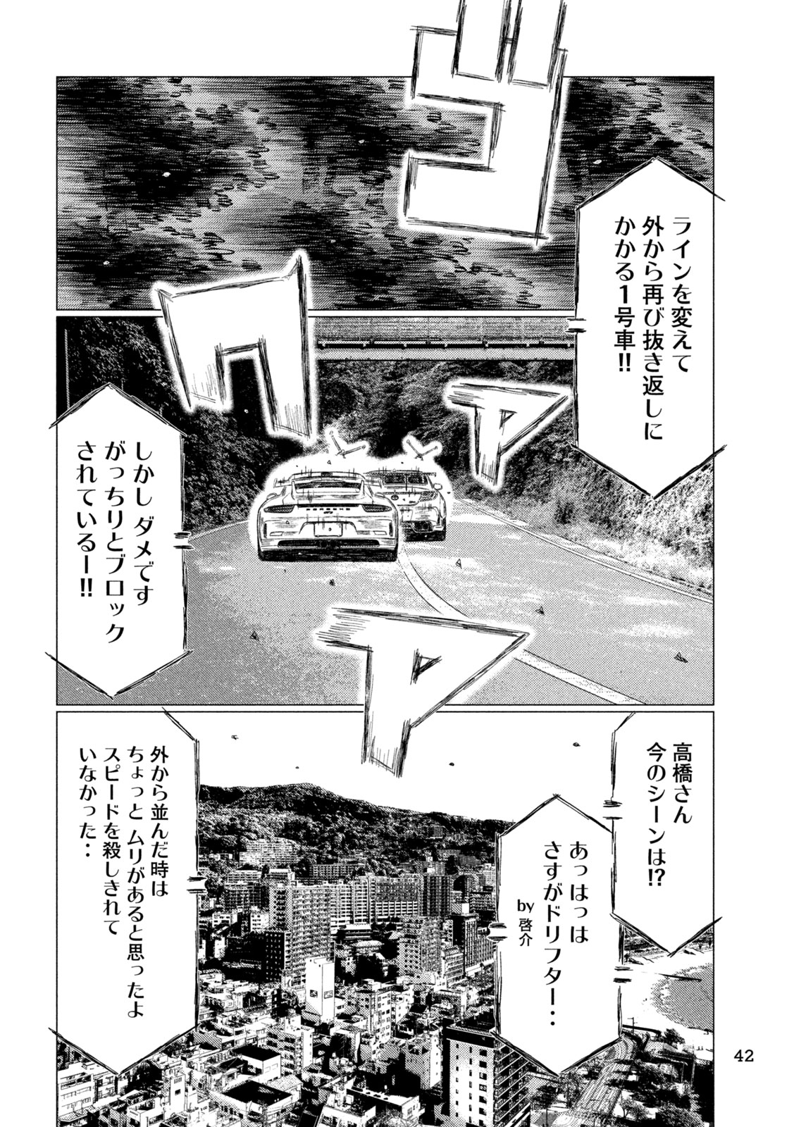 MFゴースト 第242話 - Page 14