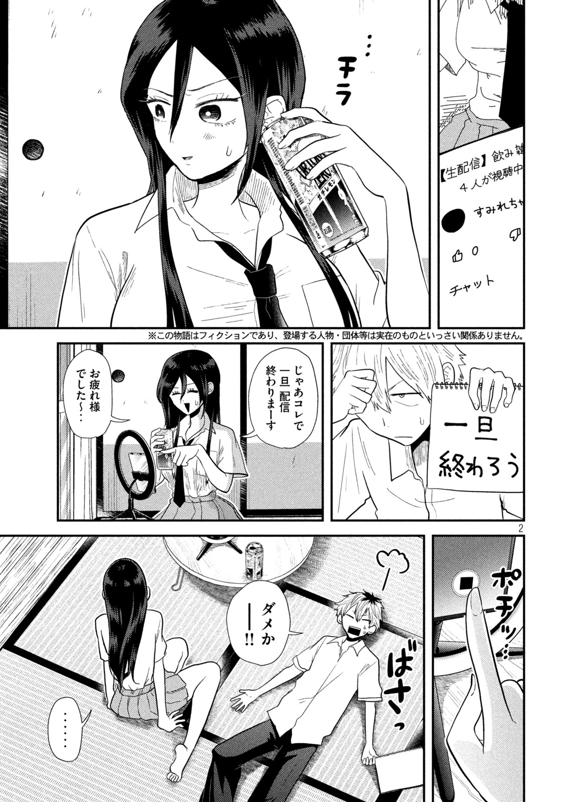 平成敗残兵☆すみれちゃん 第15話 - Page 3