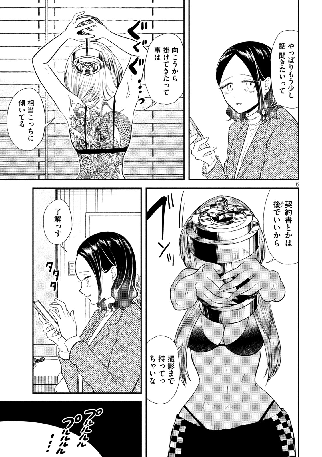 平成敗残兵☆すみれちゃん 第15話 - Page 7