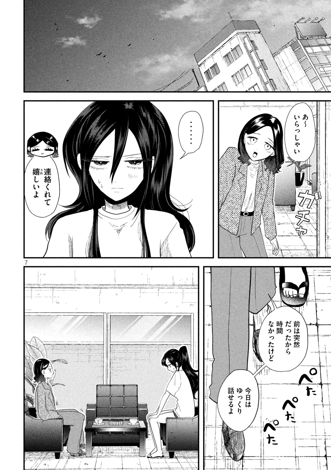 平成敗残兵☆すみれちゃん 第15話 - Page 8