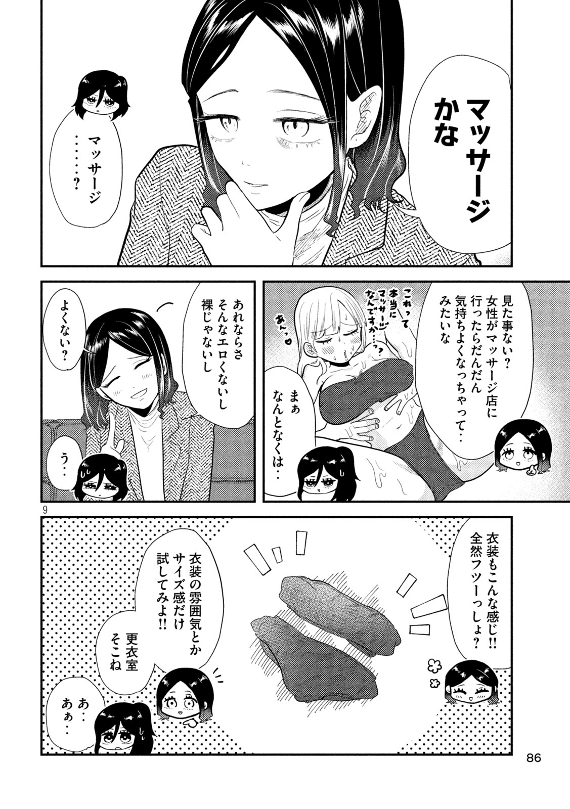 平成敗残兵☆すみれちゃん 第15話 - Page 10