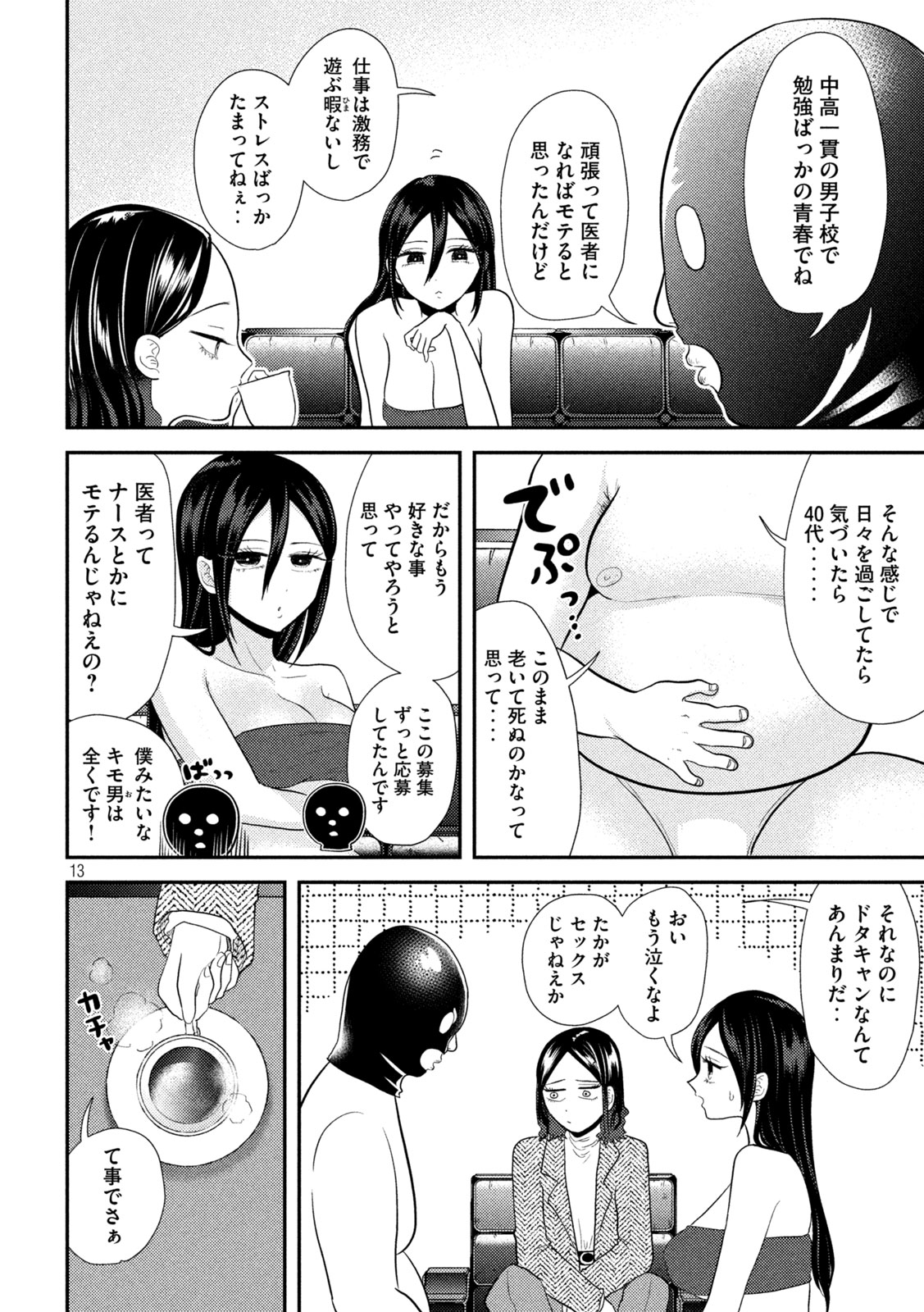 平成敗残兵☆すみれちゃん 第15話 - Page 14