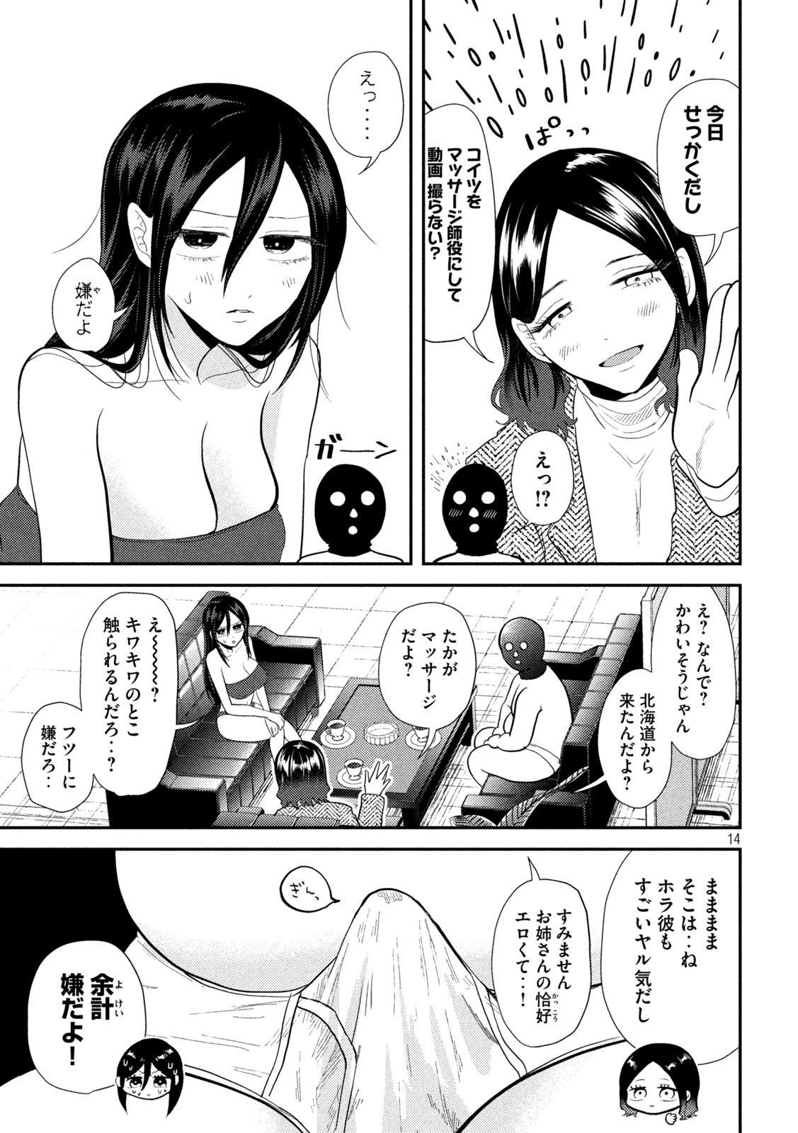 平成敗残兵☆すみれちゃん 第15話 - Page 15