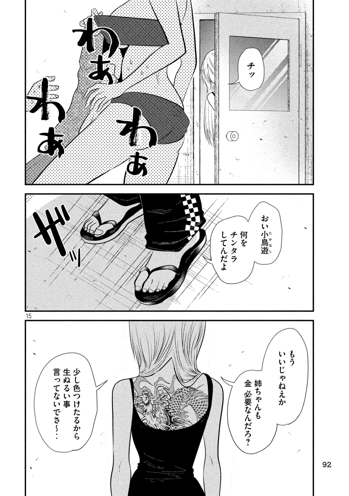 平成敗残兵☆すみれちゃん 第15話 - Page 16