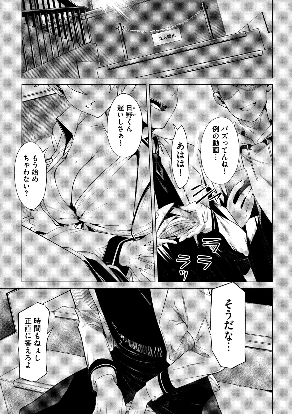 スキャンダラ 第19話 - Page 3
