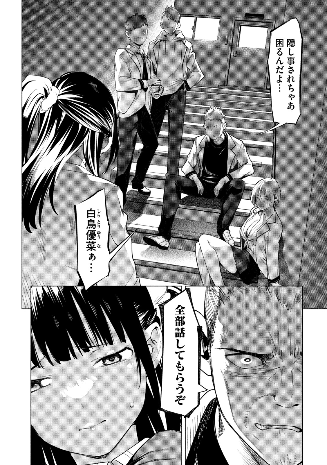 スキャンダラ 第19話 - Page 4