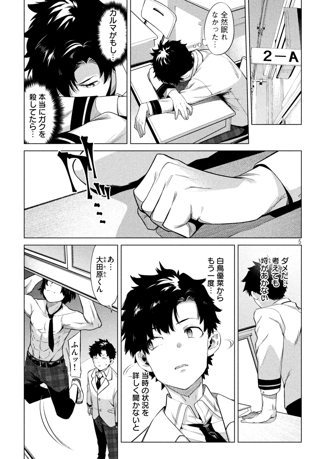 スキャンダラ 第19話 - Page 5