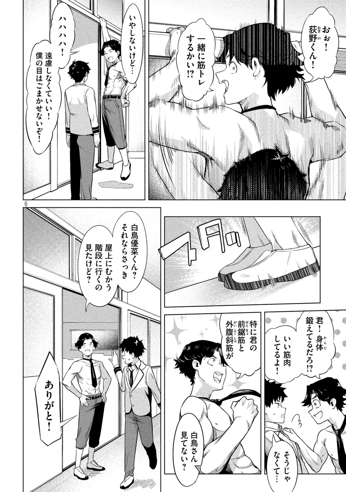 スキャンダラ 第19話 - Page 6
