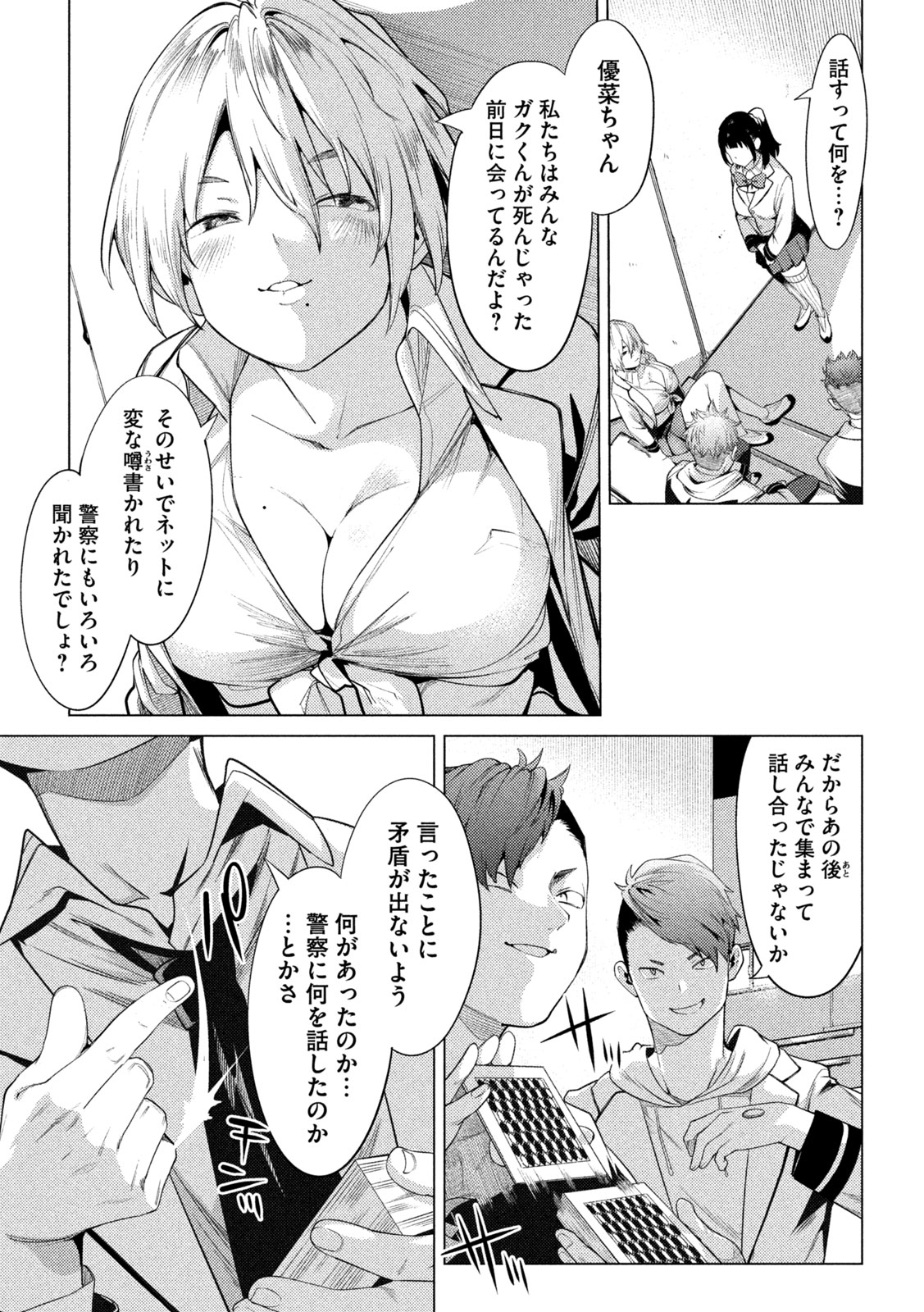 スキャンダラ 第19話 - Page 7