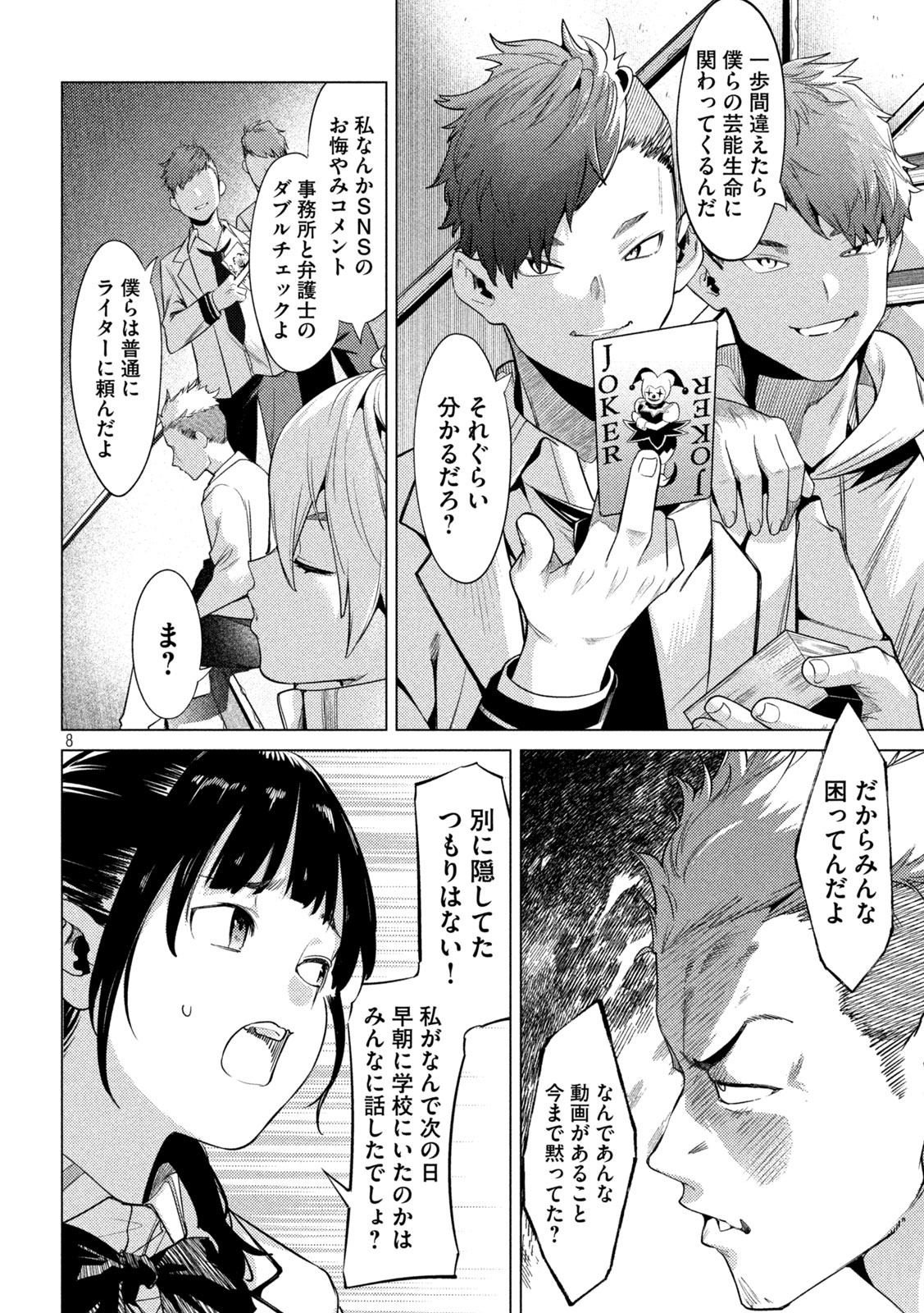 スキャンダラ 第19話 - Page 8