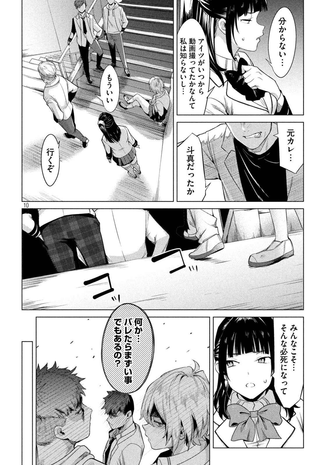 スキャンダラ 第19話 - Page 10