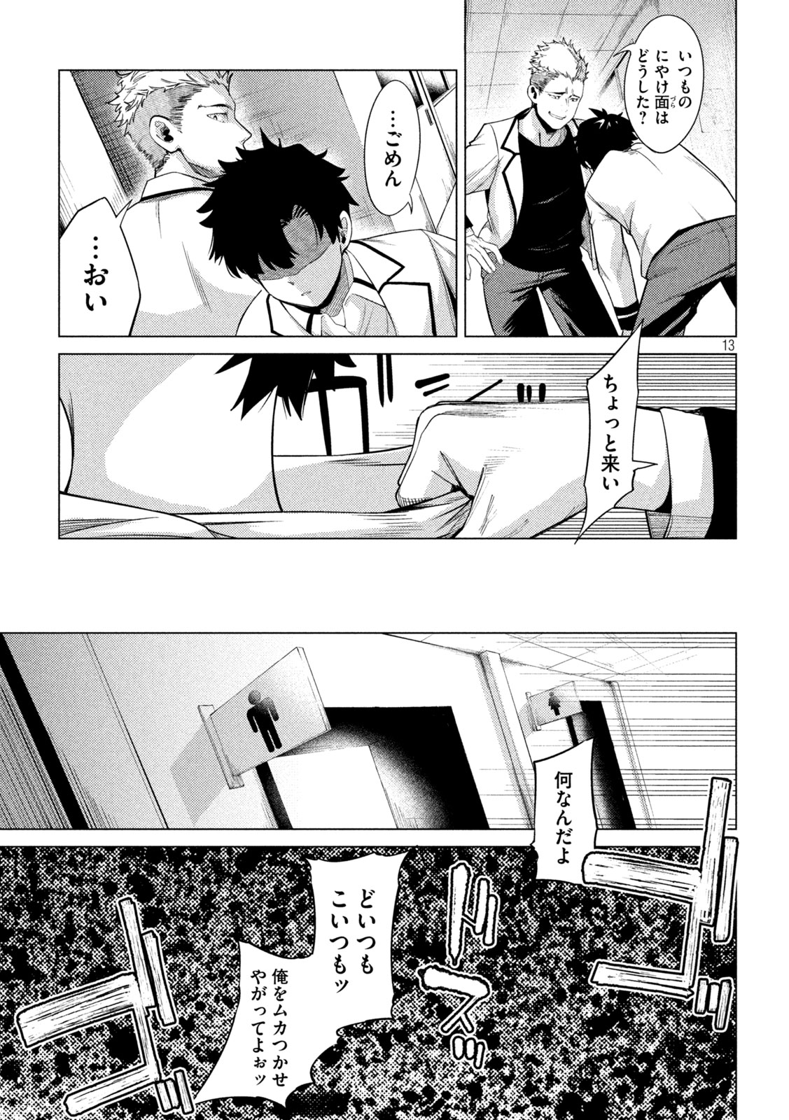スキャンダラ 第19話 - Page 13