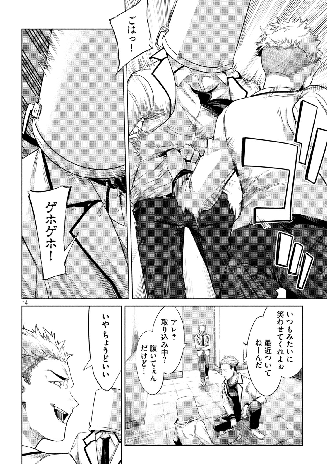 スキャンダラ 第19話 - Page 14