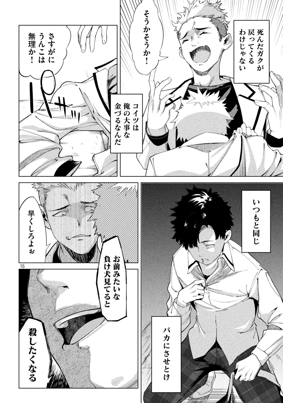 スキャンダラ 第19話 - Page 16