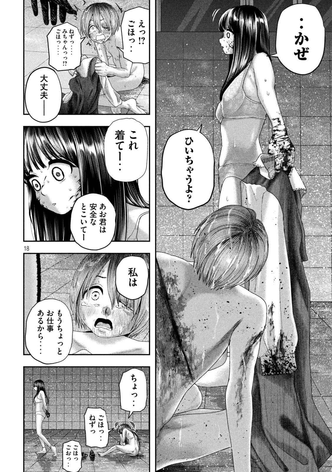 ねずみの初恋 第22話 - Page 1