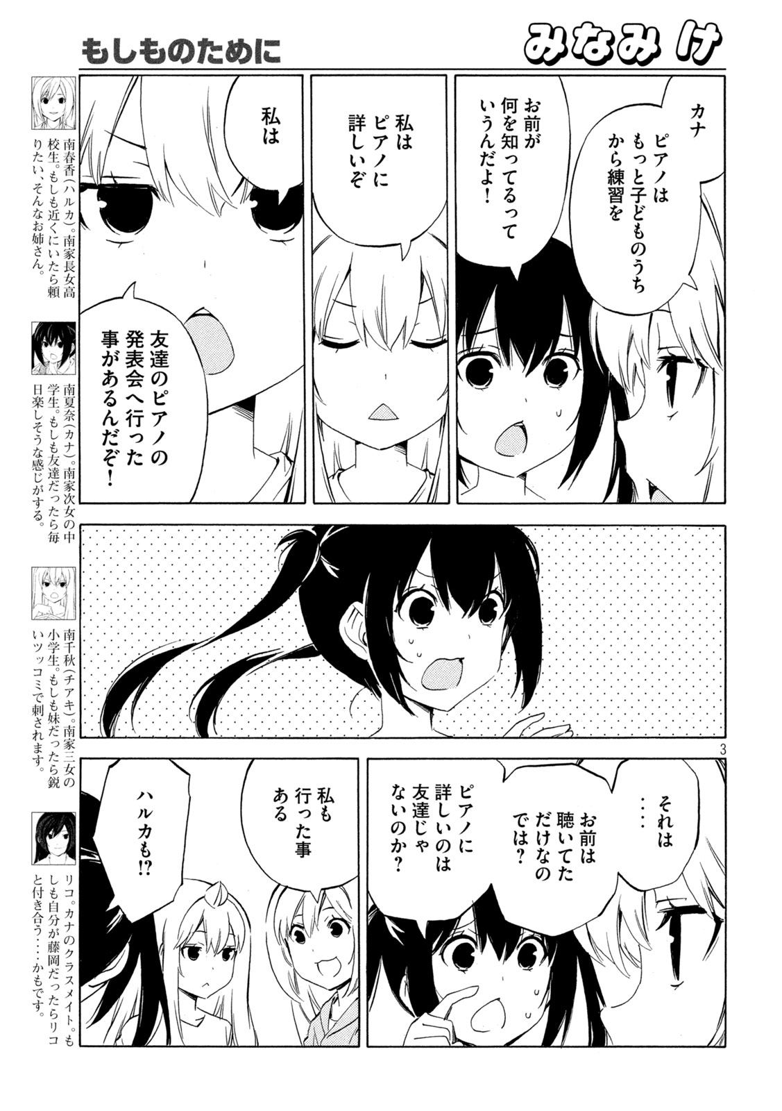 みなみけ 第483話 - Page 3