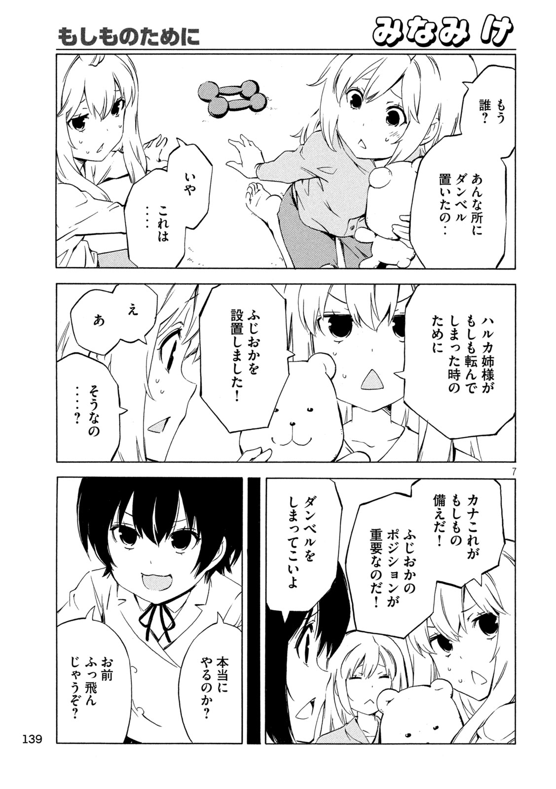 みなみけ 第483話 - Page 7
