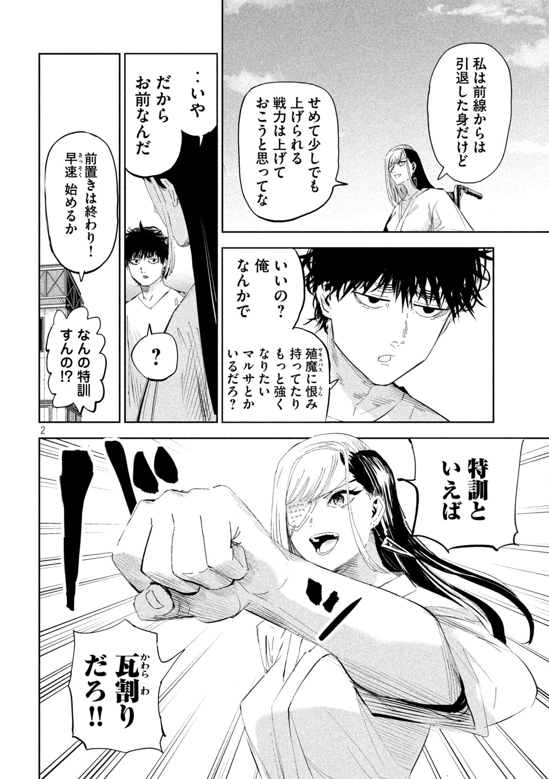 LILI-MEN 第61話 - Page 2