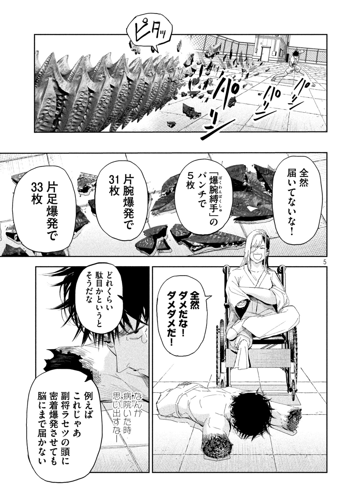 LILI-MEN 第61話 - Page 5