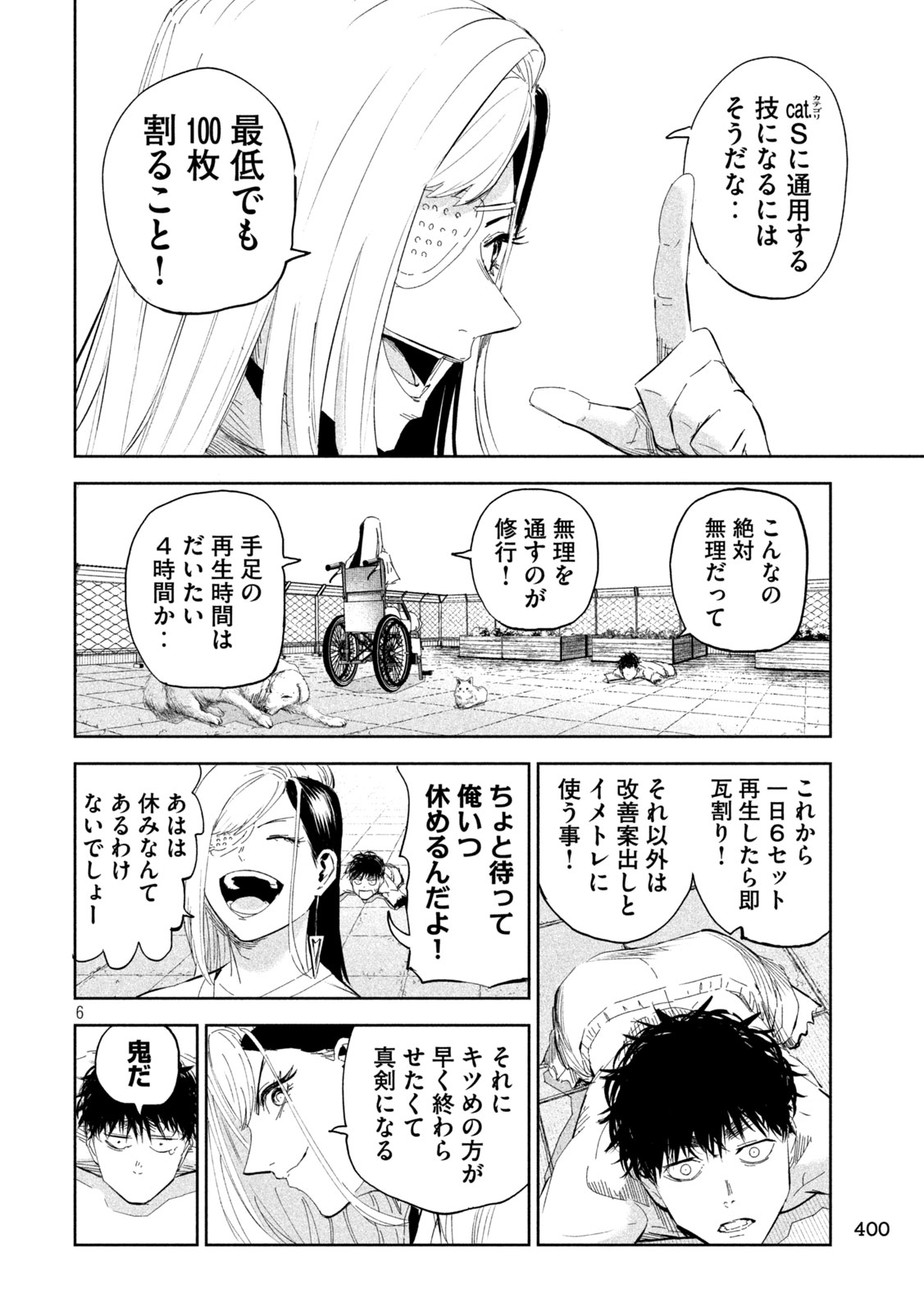 LILI-MEN 第61話 - Page 6
