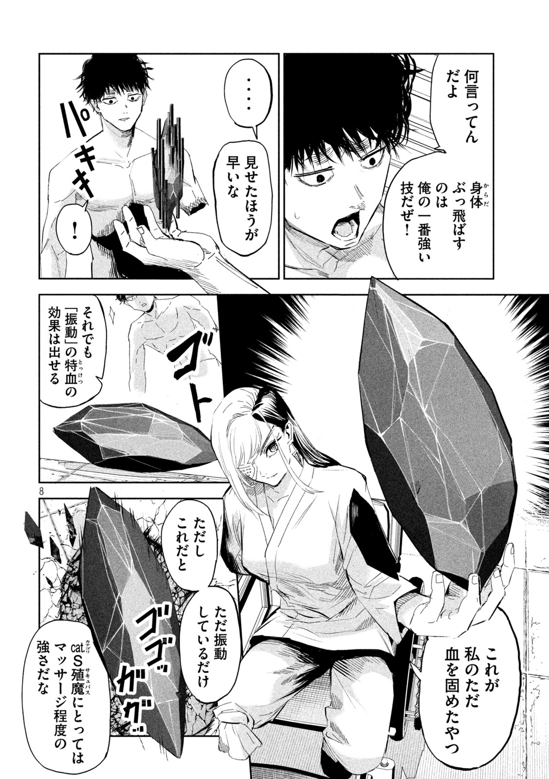 LILI-MEN 第61話 - Page 8