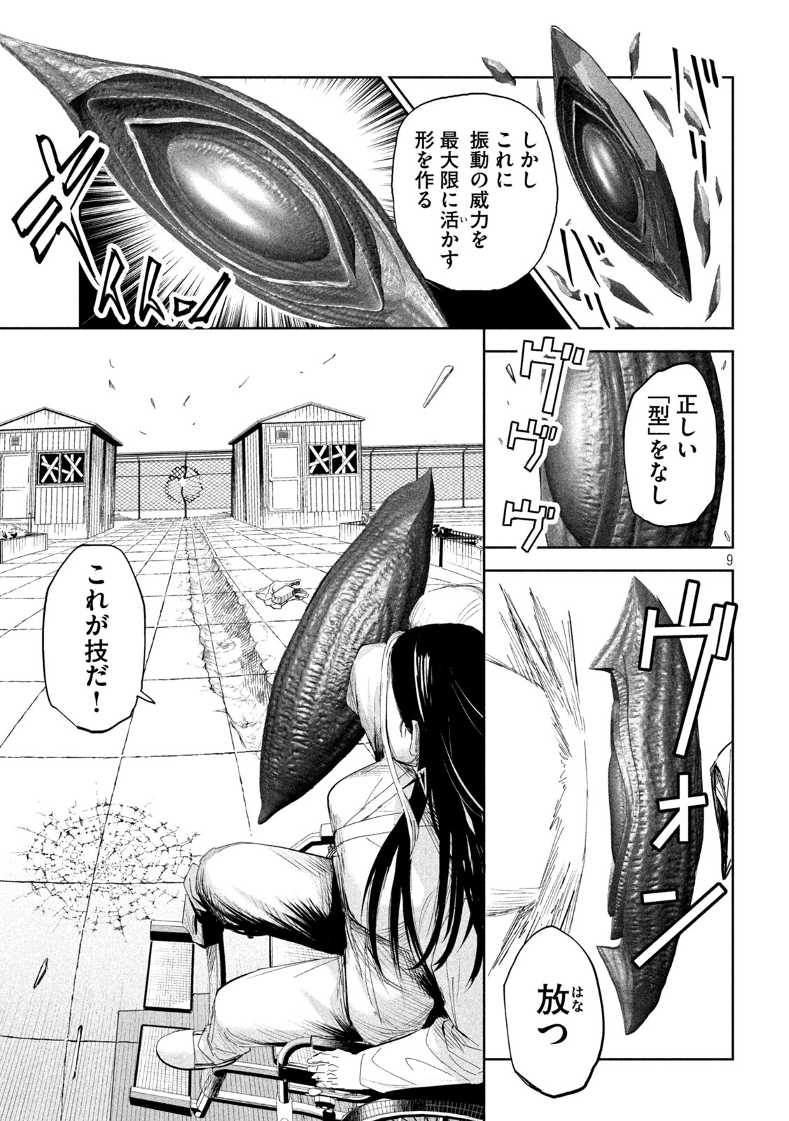 LILI-MEN 第61話 - Page 9