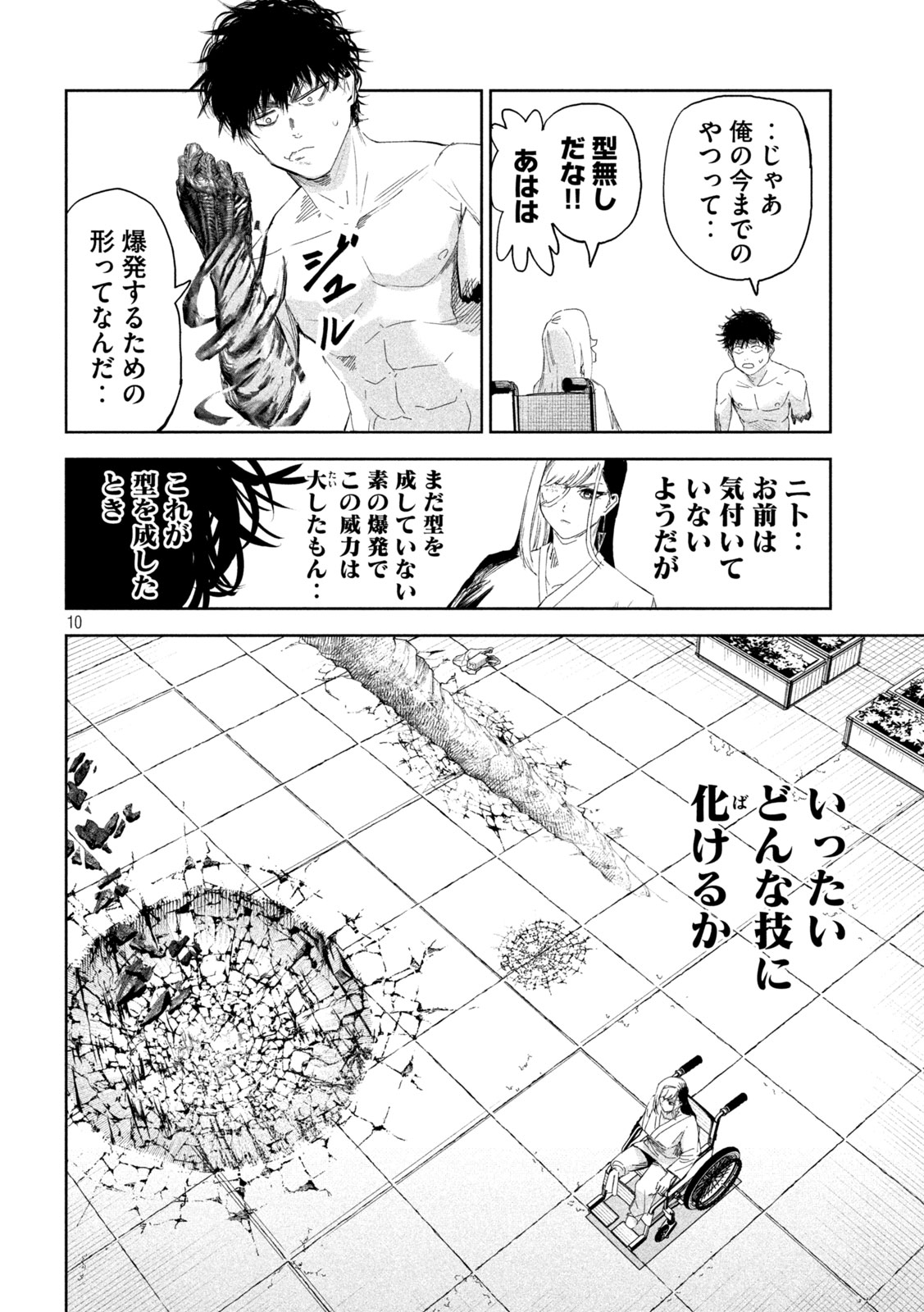 LILI-MEN 第61話 - Page 10